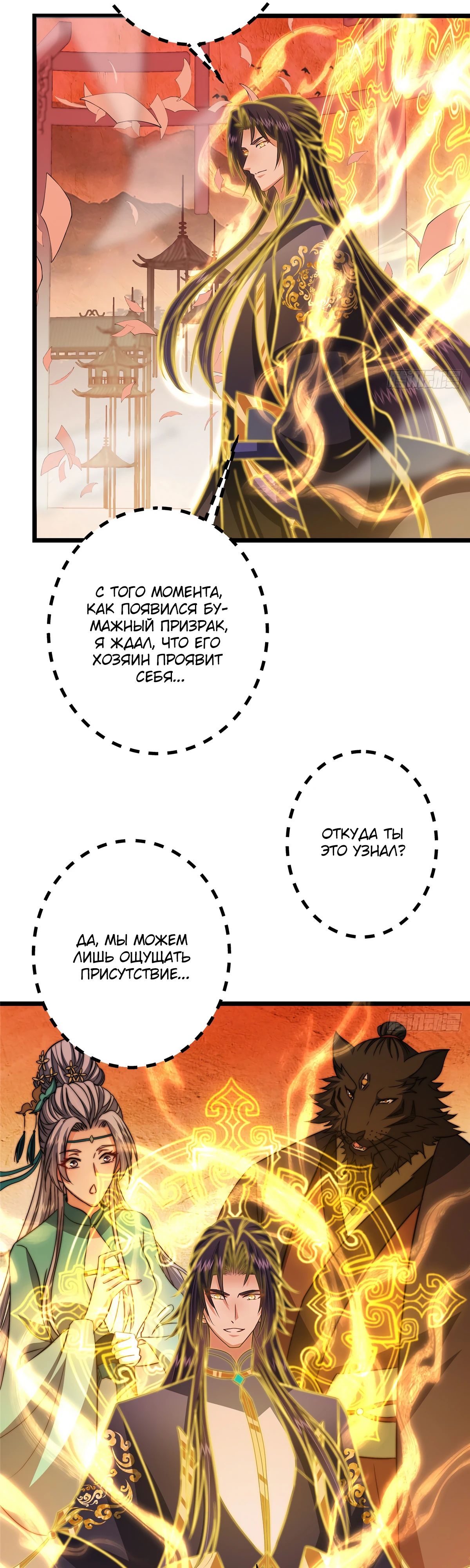 Манга Мастер низшего уровня - Глава 541 Страница 27