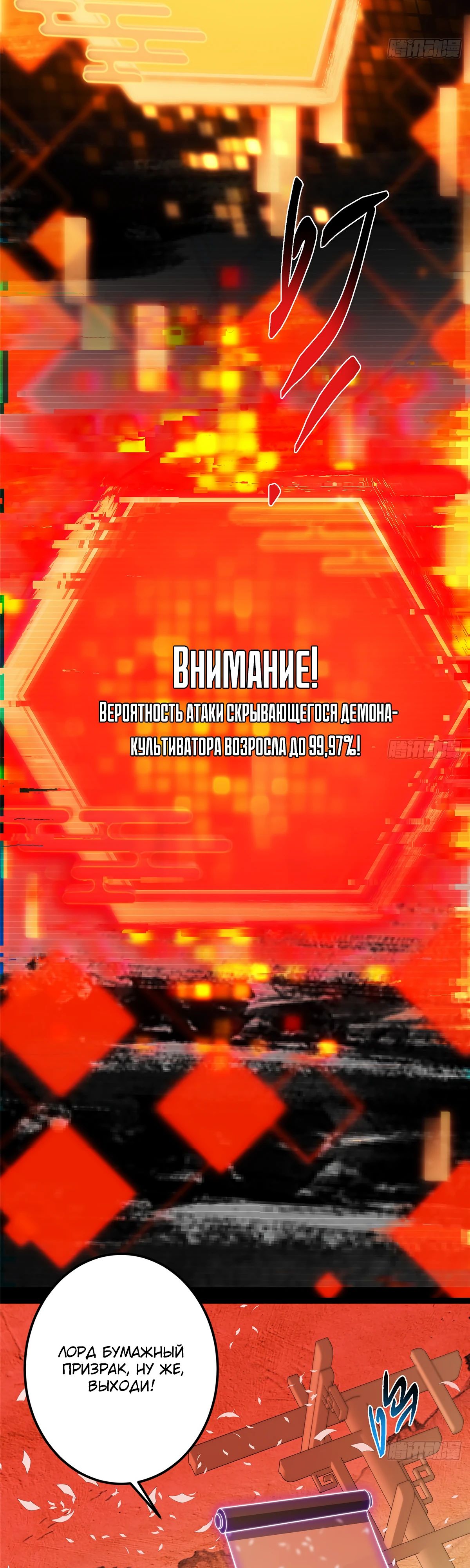 Манга Мастер низшего уровня - Глава 541 Страница 29