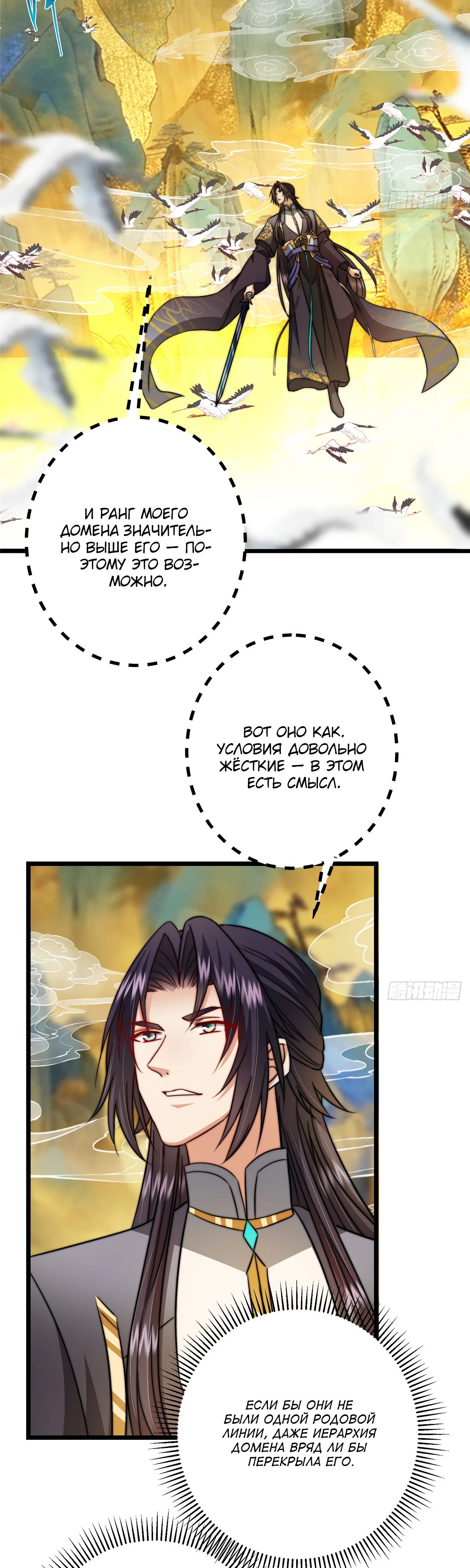 Манга Мастер низшего уровня - Глава 543 Страница 25