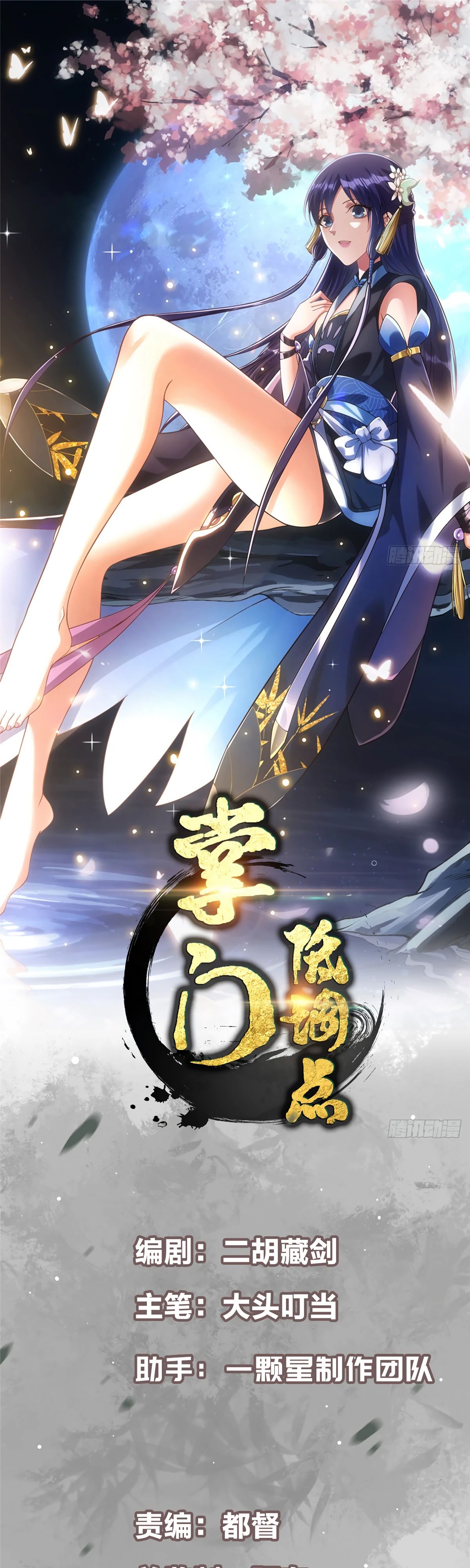 Манга Мастер низшего уровня - Глава 543 Страница 1