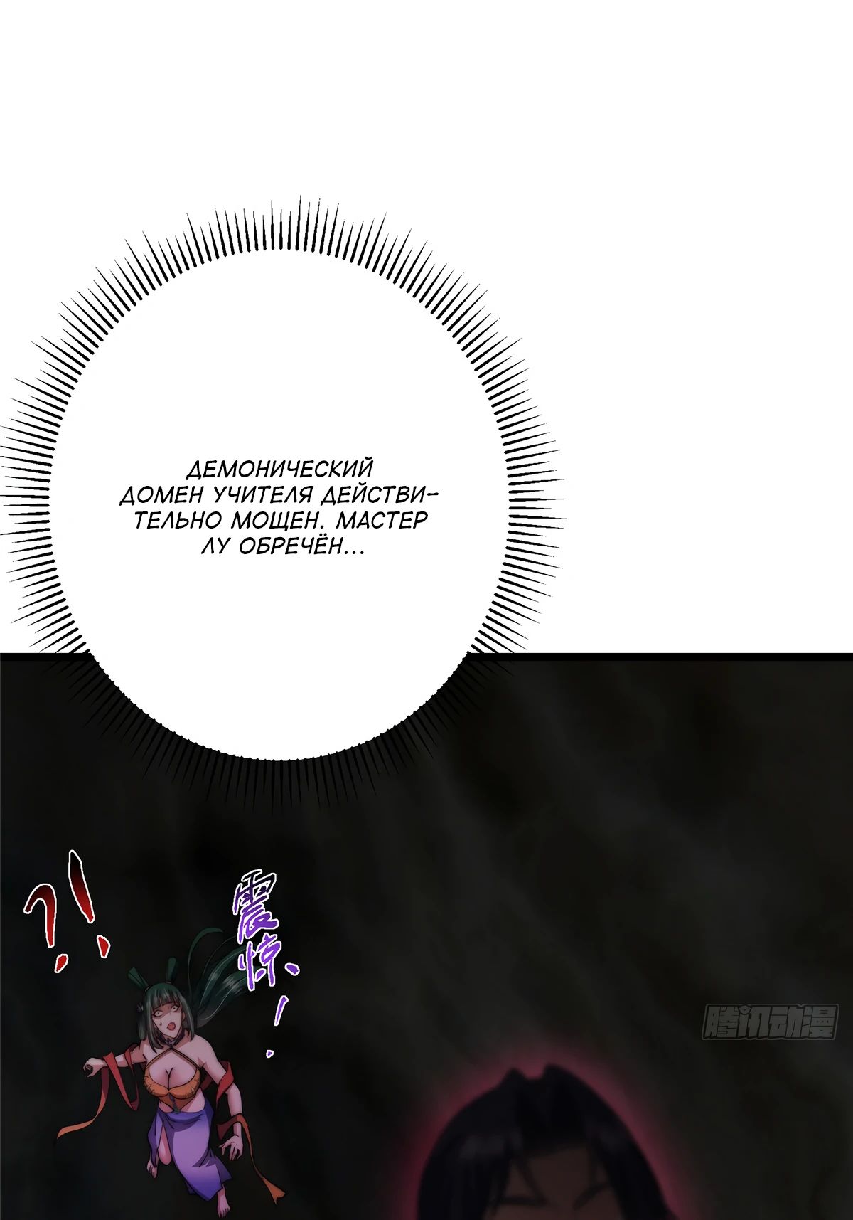 Манга Мастер низшего уровня - Глава 543 Страница 4