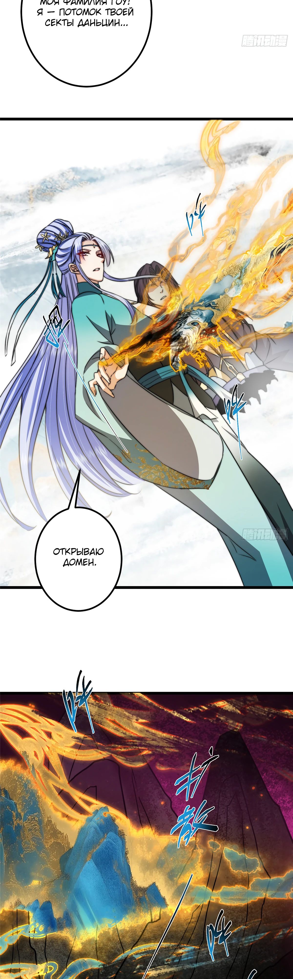 Манга Мастер низшего уровня - Глава 543 Страница 21