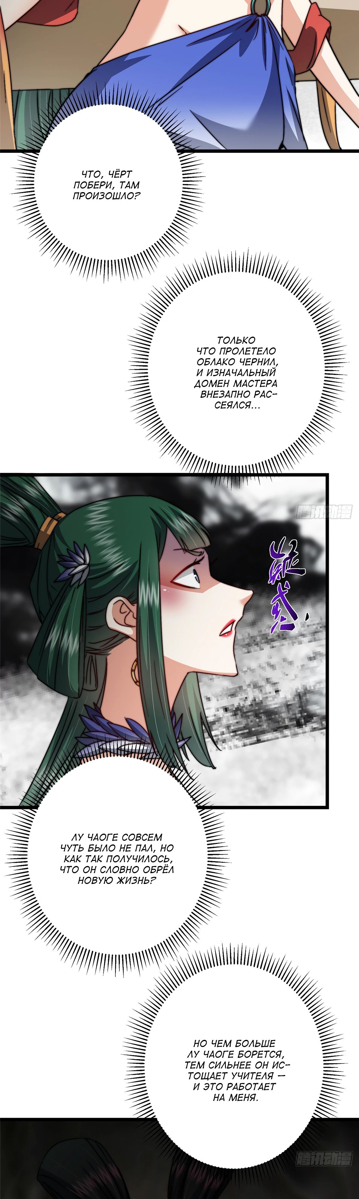 Манга Мастер низшего уровня - Глава 543 Страница 33