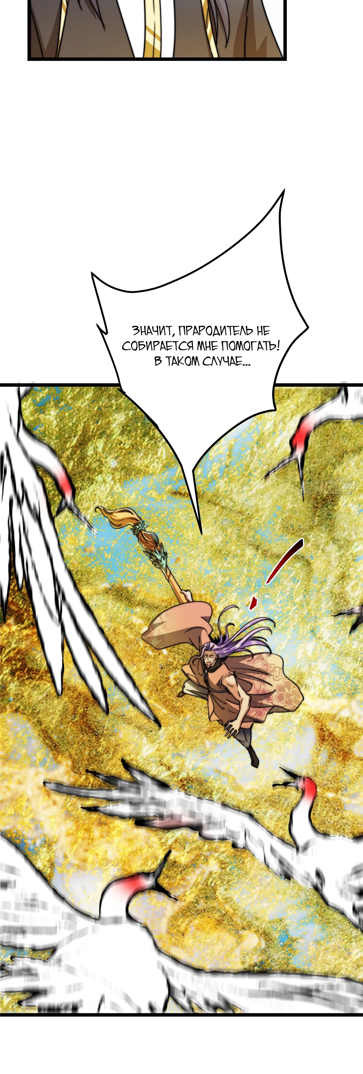 Манга Мастер низшего уровня - Глава 543 Страница 30