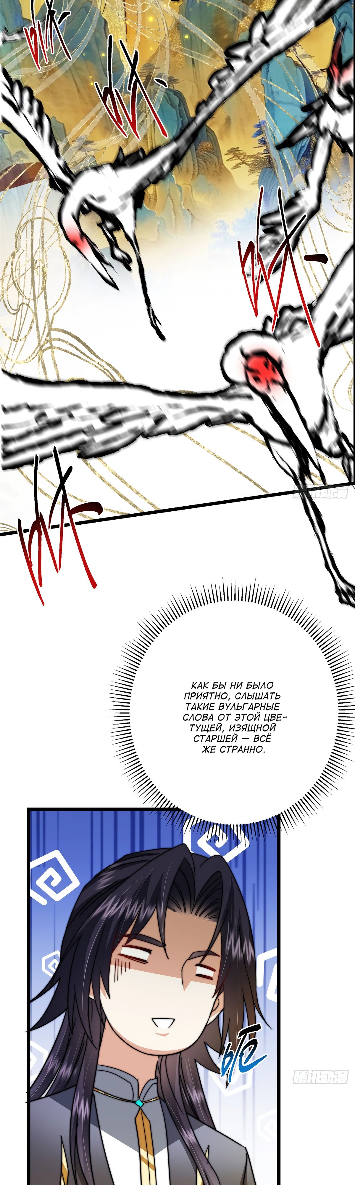 Манга Мастер низшего уровня - Глава 543 Страница 29