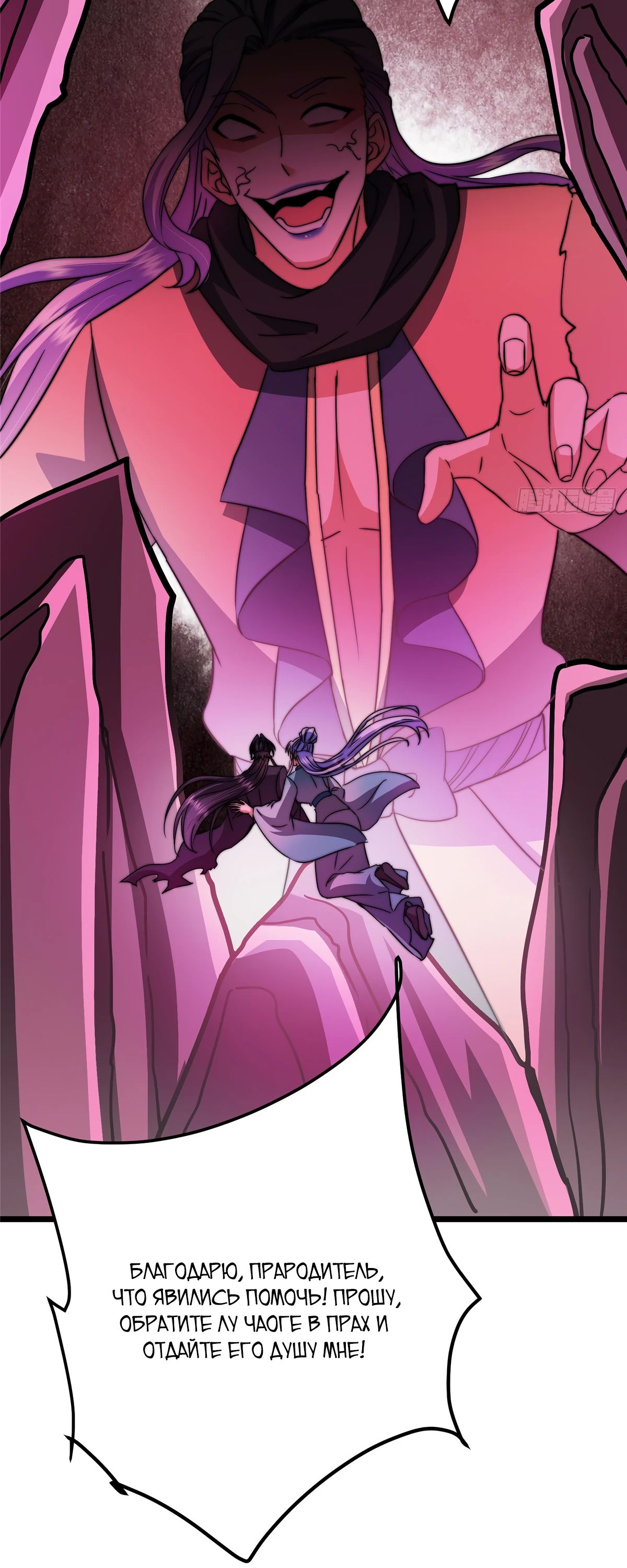 Манга Мастер низшего уровня - Глава 543 Страница 19