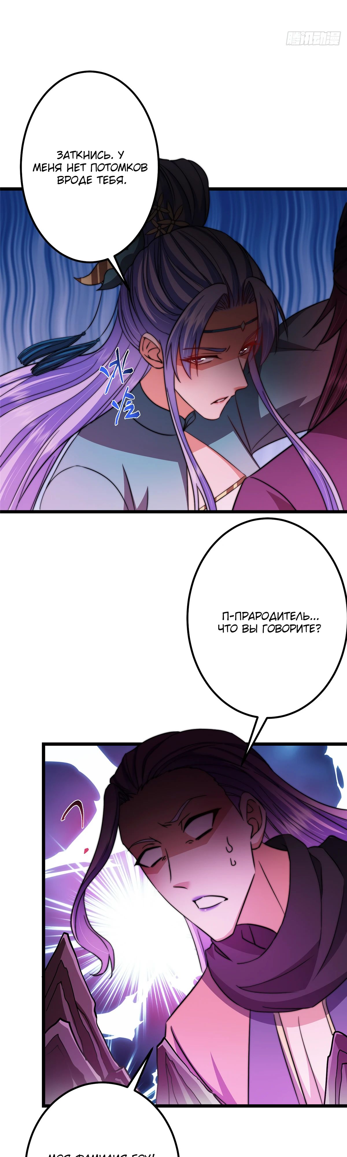 Манга Мастер низшего уровня - Глава 543 Страница 20