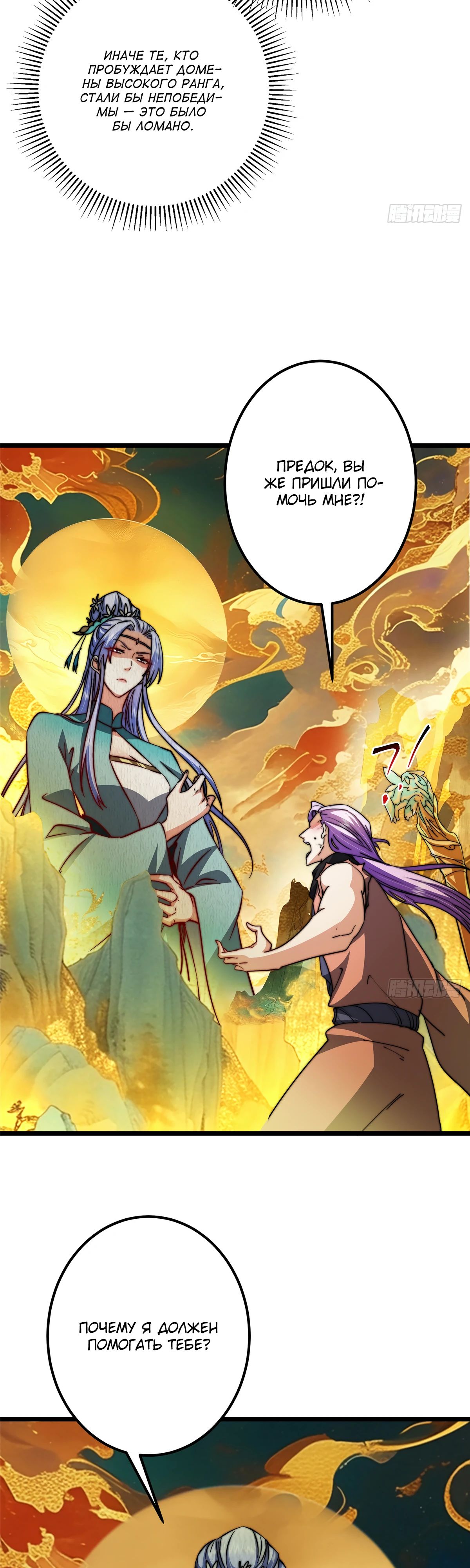 Манга Мастер низшего уровня - Глава 543 Страница 26