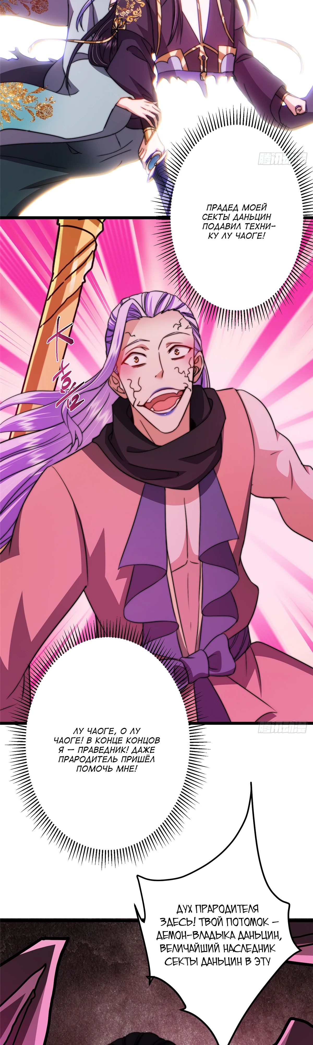 Манга Мастер низшего уровня - Глава 543 Страница 18