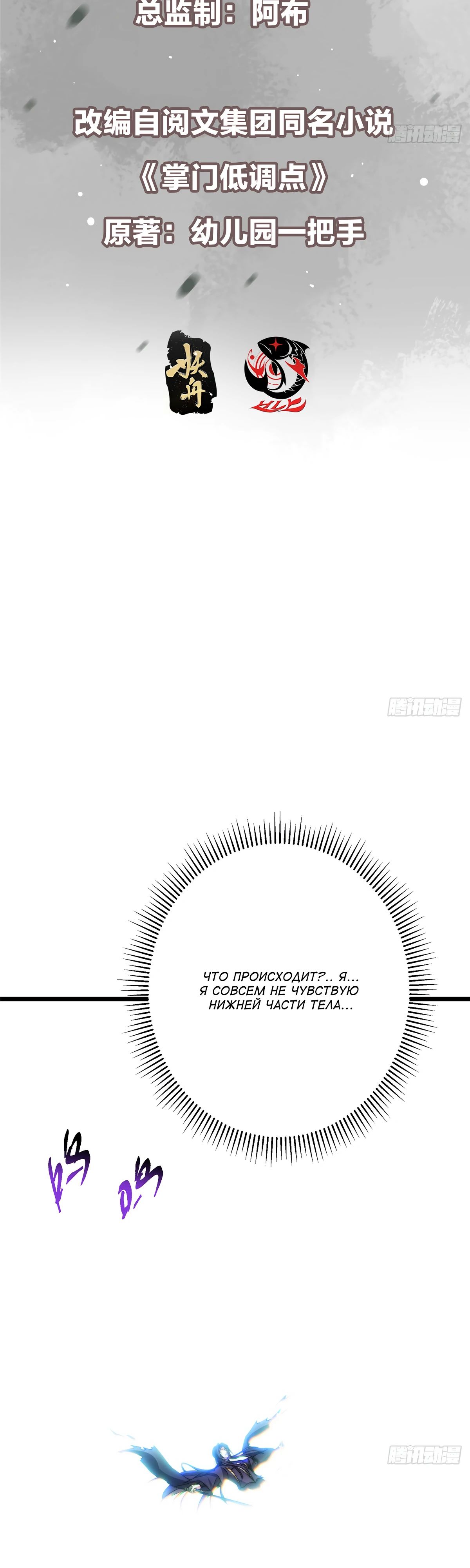 Манга Мастер низшего уровня - Глава 543 Страница 2