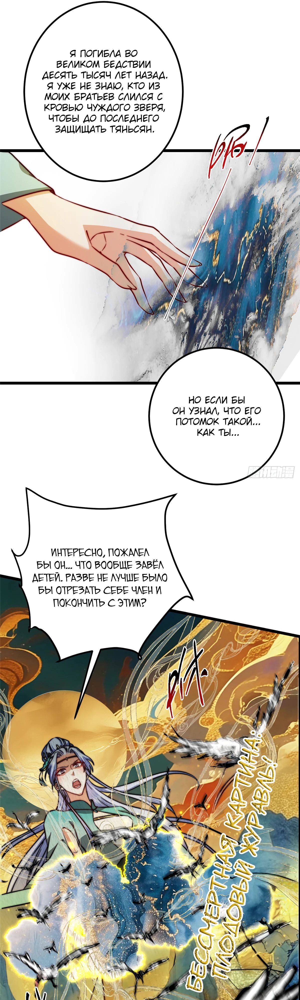 Манга Мастер низшего уровня - Глава 543 Страница 28