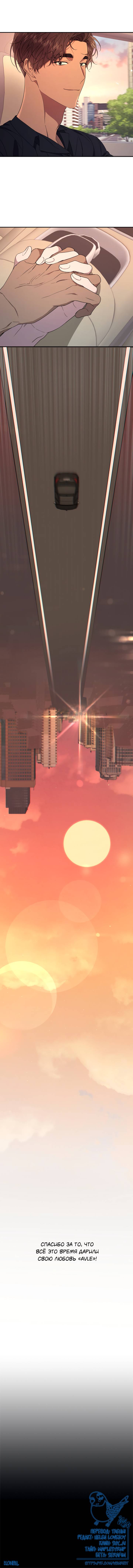 Манга AVLE - Глава 95 Страница 49