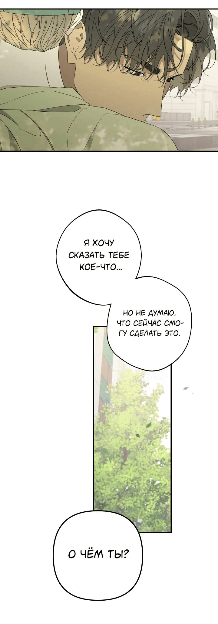 Манга AVLE - Глава 95 Страница 34