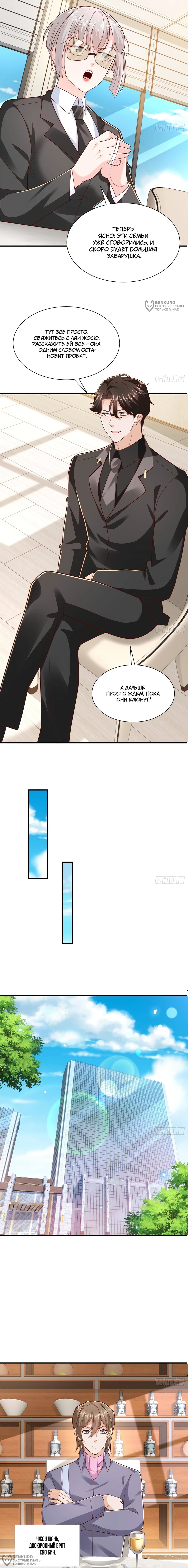 Манга У меня каждую неделю новая профессия - Глава 842 Страница 8