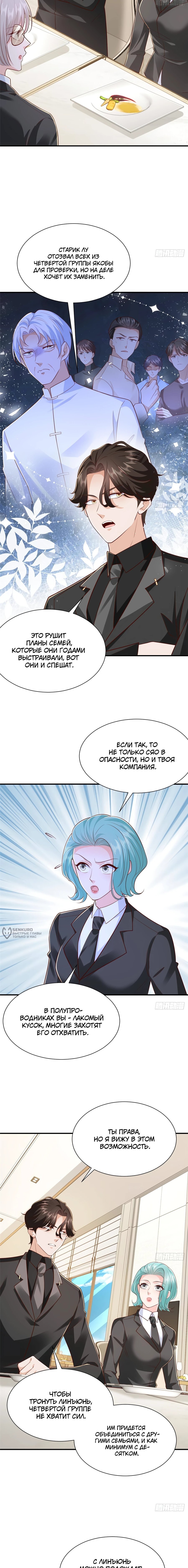 Манга У меня каждую неделю новая профессия - Глава 842 Страница 6