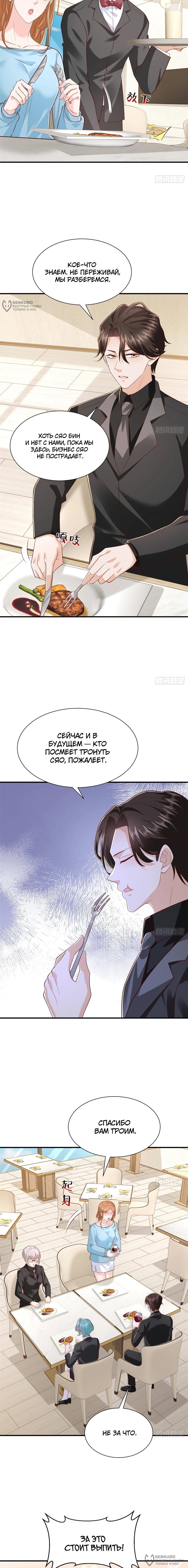 Манга У меня каждую неделю новая профессия - Глава 842 Страница 4