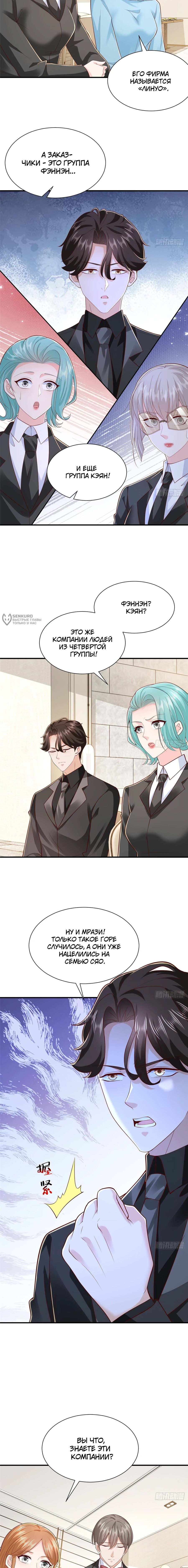 Манга У меня каждую неделю новая профессия - Глава 842 Страница 3