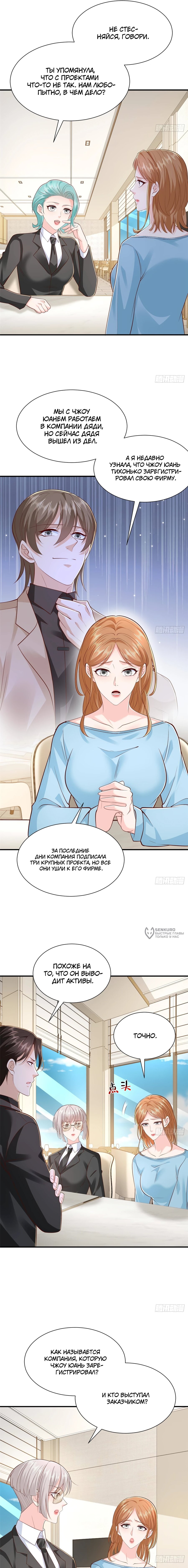 Манга У меня каждую неделю новая профессия - Глава 842 Страница 2