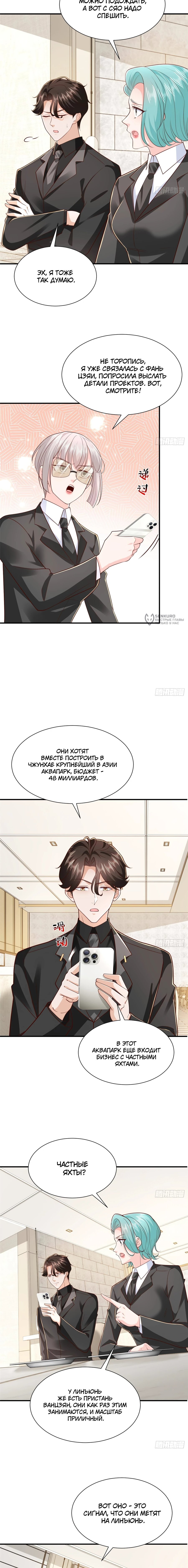 Манга У меня каждую неделю новая профессия - Глава 842 Страница 7