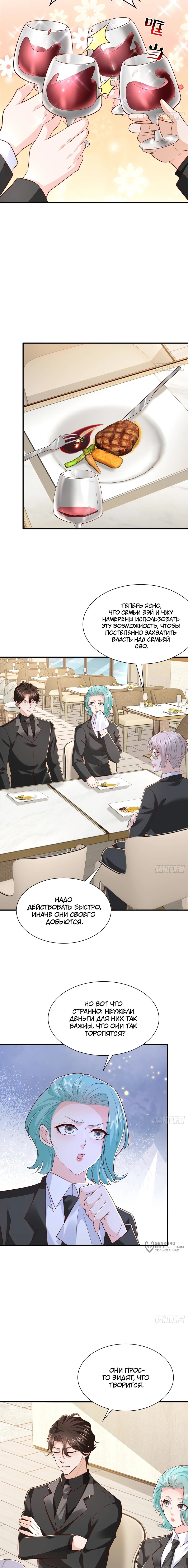 Манга У меня каждую неделю новая профессия - Глава 842 Страница 5