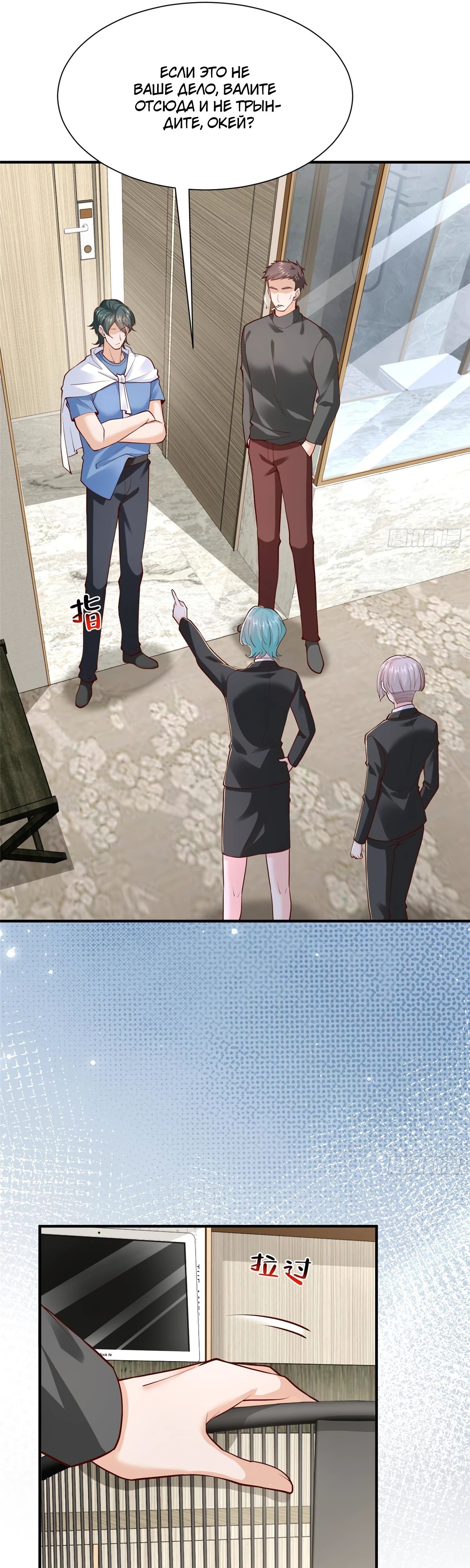 Манга У меня каждую неделю новая профессия - Глава 844 Страница 6