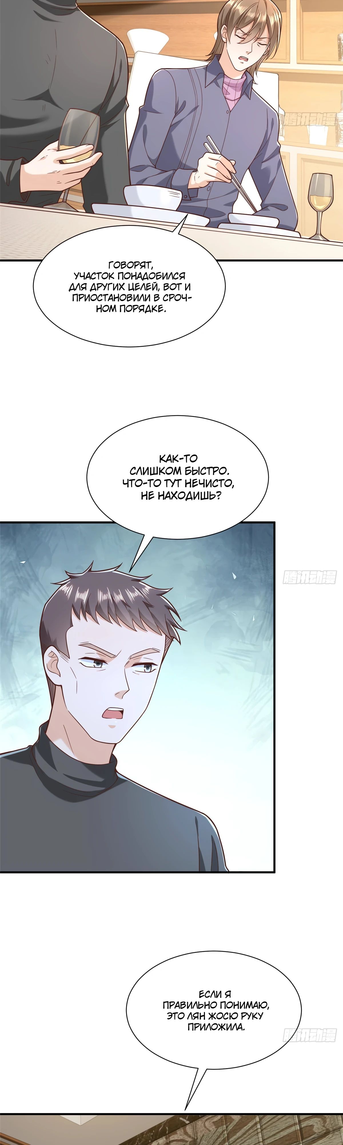 Манга У меня каждую неделю новая профессия - Глава 843 Страница 2