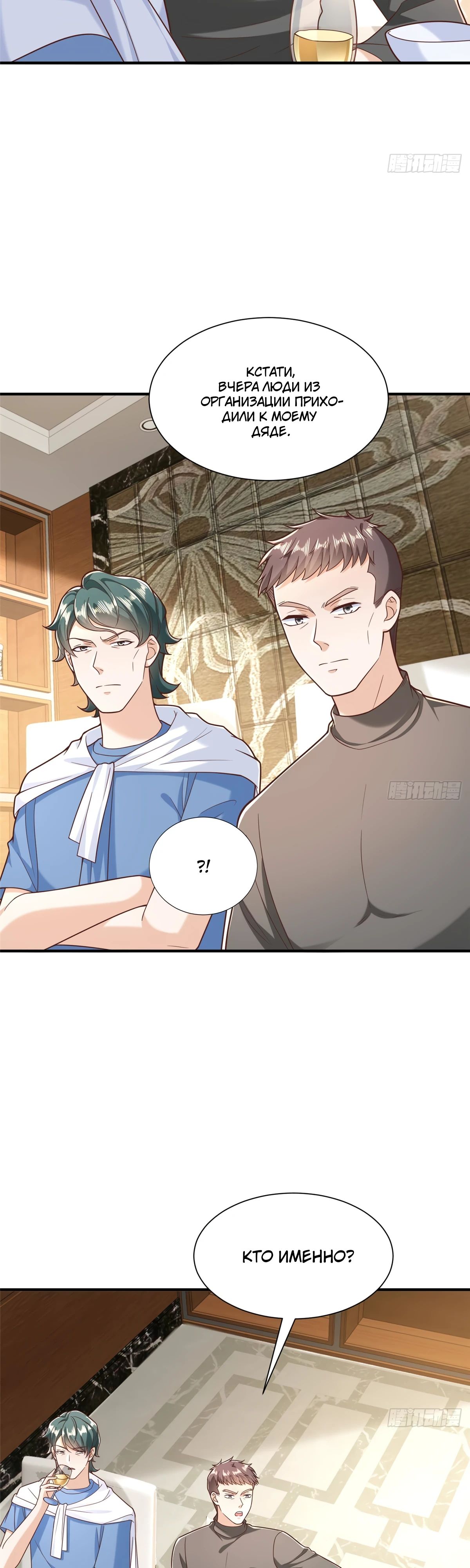 Манга У меня каждую неделю новая профессия - Глава 843 Страница 4