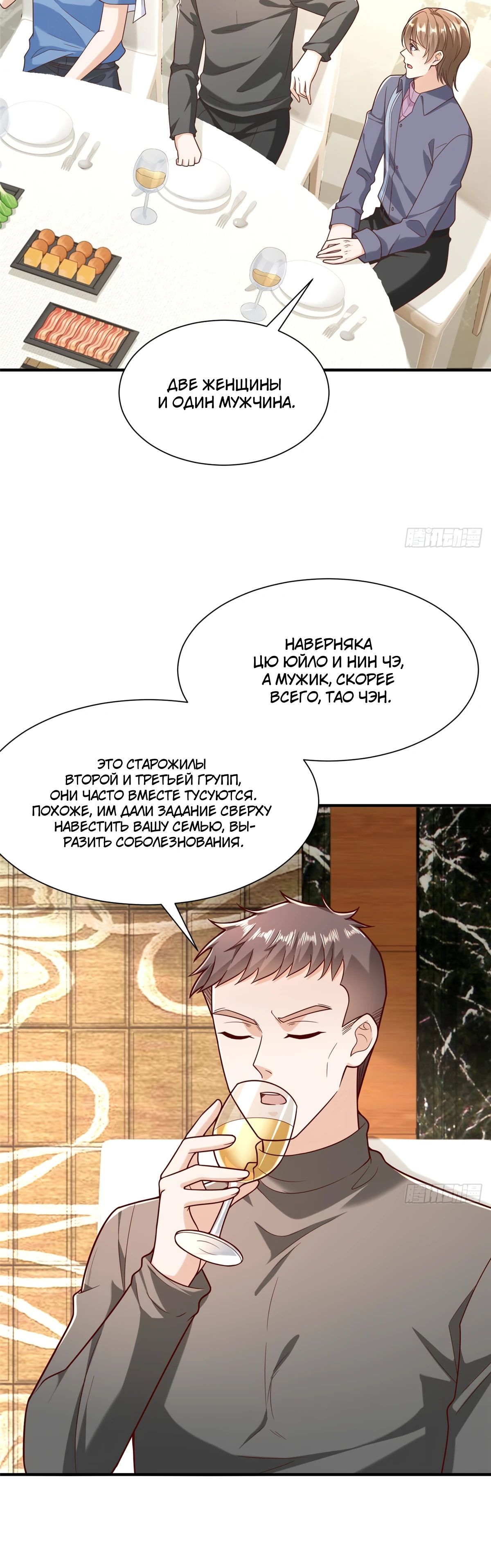 Манга У меня каждую неделю новая профессия - Глава 843 Страница 5