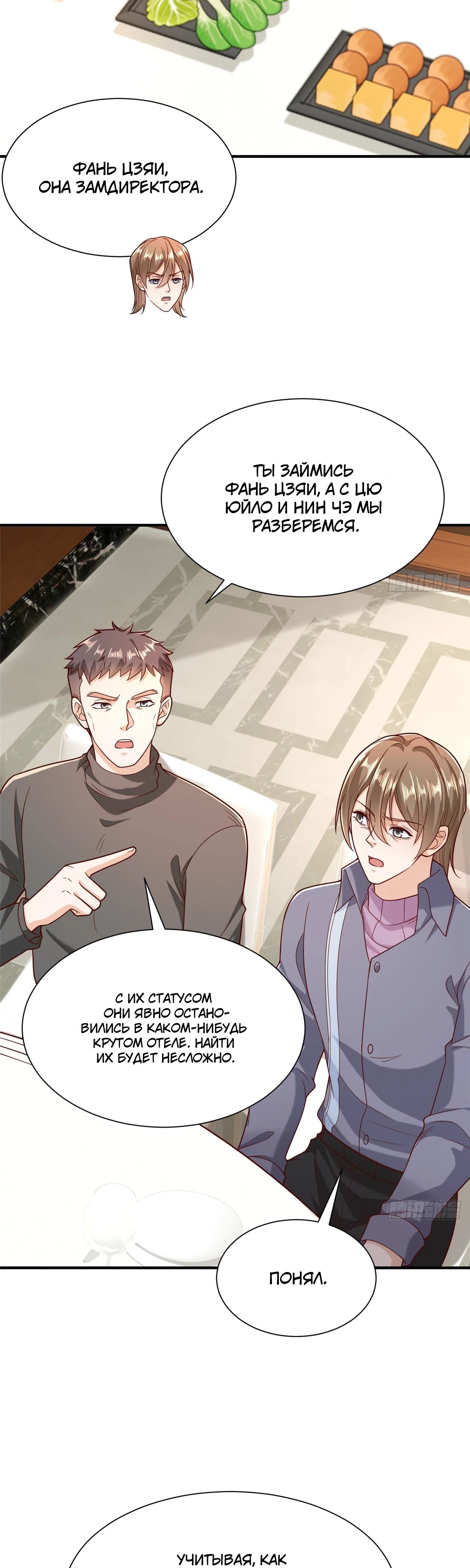 Манга У меня каждую неделю новая профессия - Глава 843 Страница 7
