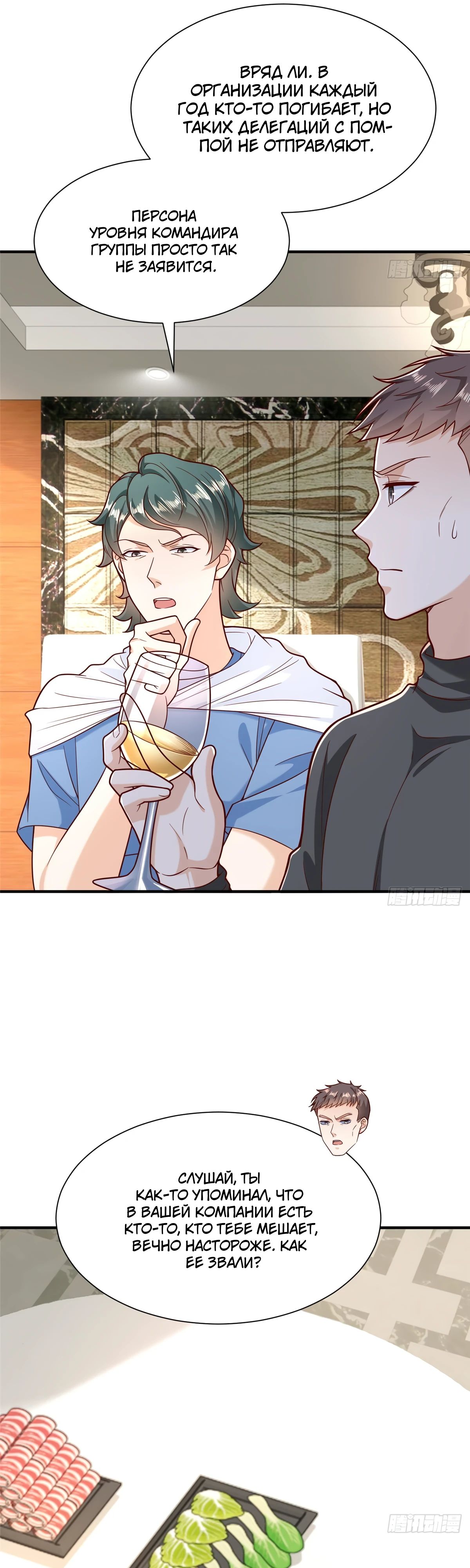 Манга У меня каждую неделю новая профессия - Глава 843 Страница 6