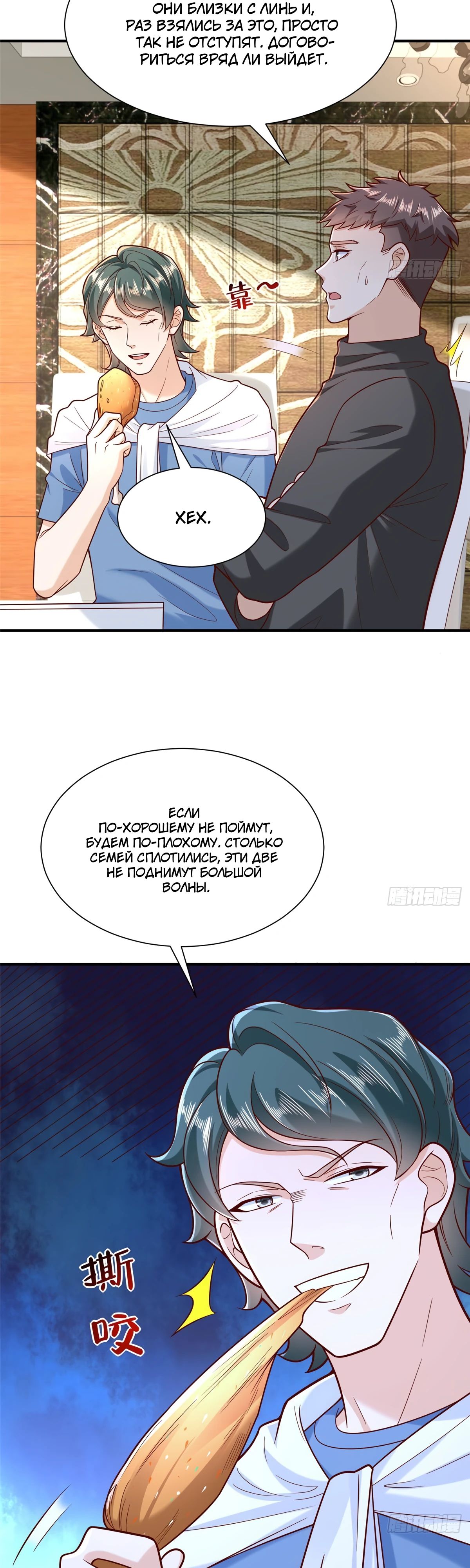 Манга У меня каждую неделю новая профессия - Глава 843 Страница 8