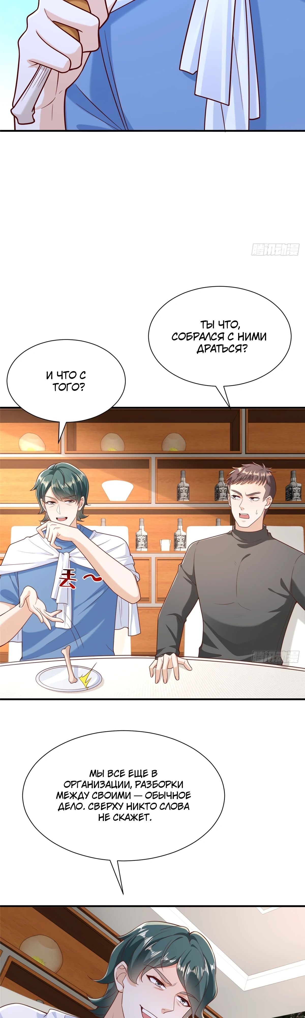 Манга У меня каждую неделю новая профессия - Глава 843 Страница 9