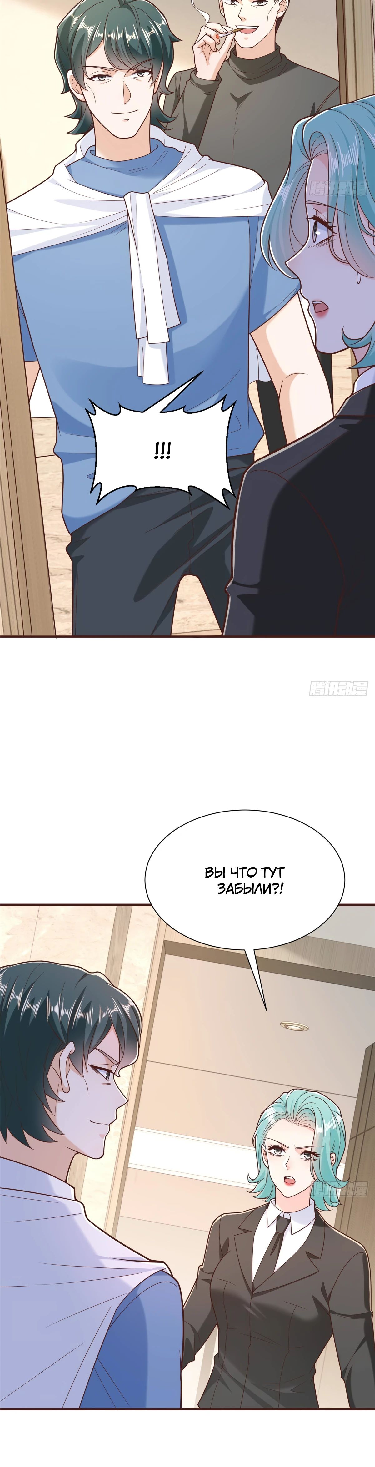 Манга У меня каждую неделю новая профессия - Глава 843 Страница 23