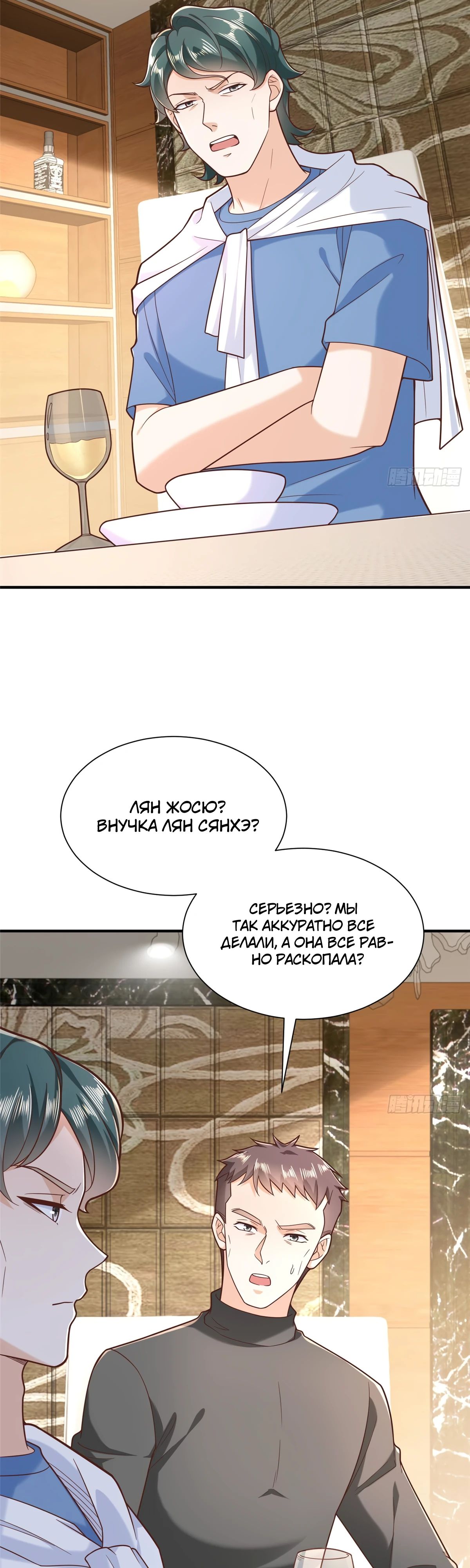 Манга У меня каждую неделю новая профессия - Глава 843 Страница 3