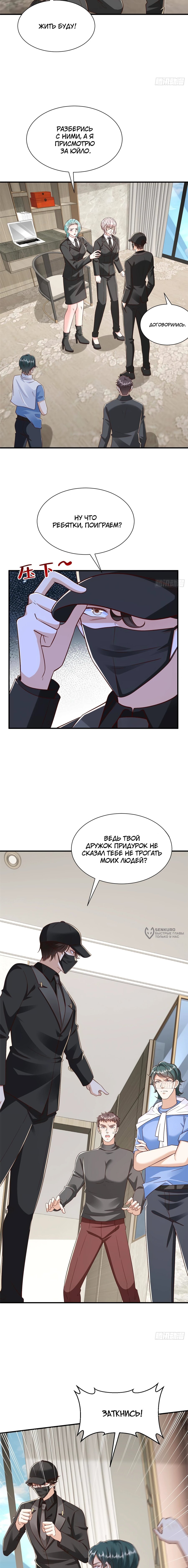 Манга У меня каждую неделю новая профессия - Глава 845 Страница 6