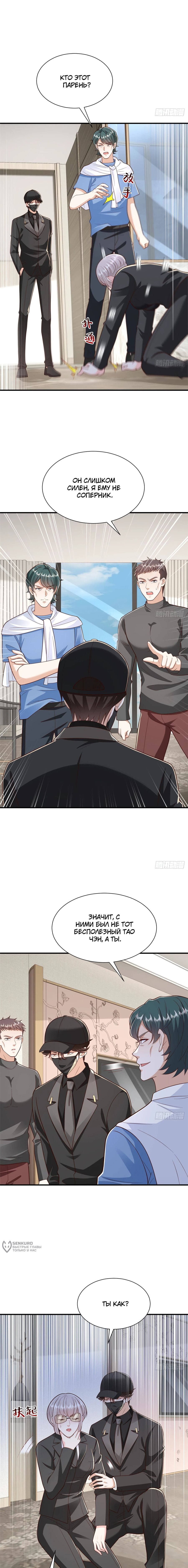 Манга У меня каждую неделю новая профессия - Глава 845 Страница 5