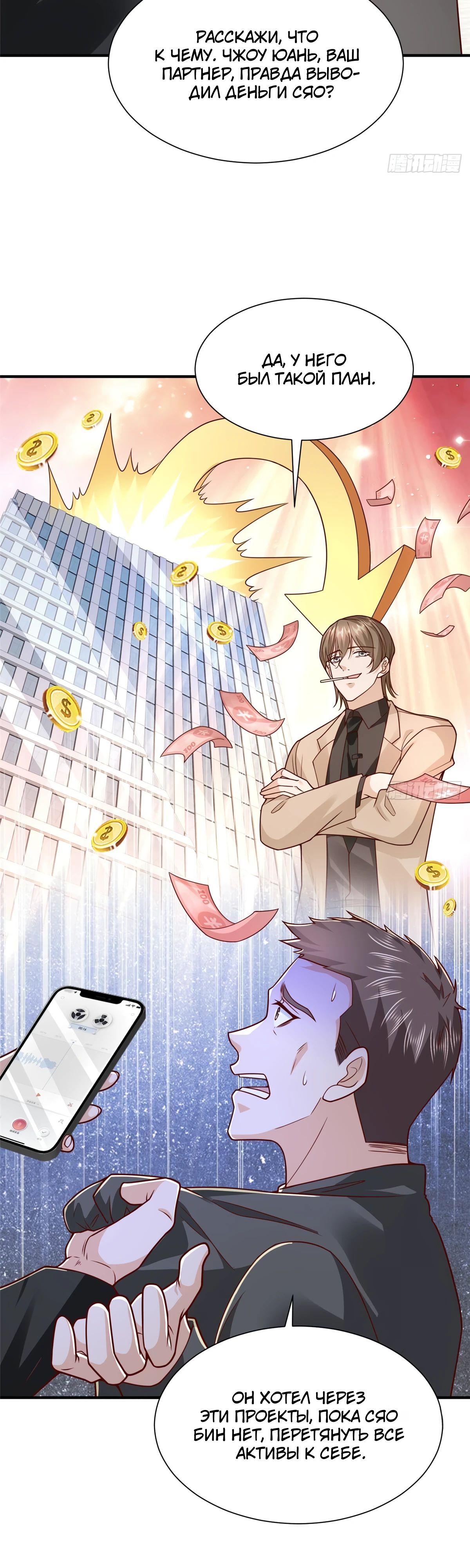 Манга У меня каждую неделю новая профессия - Глава 846 Страница 4