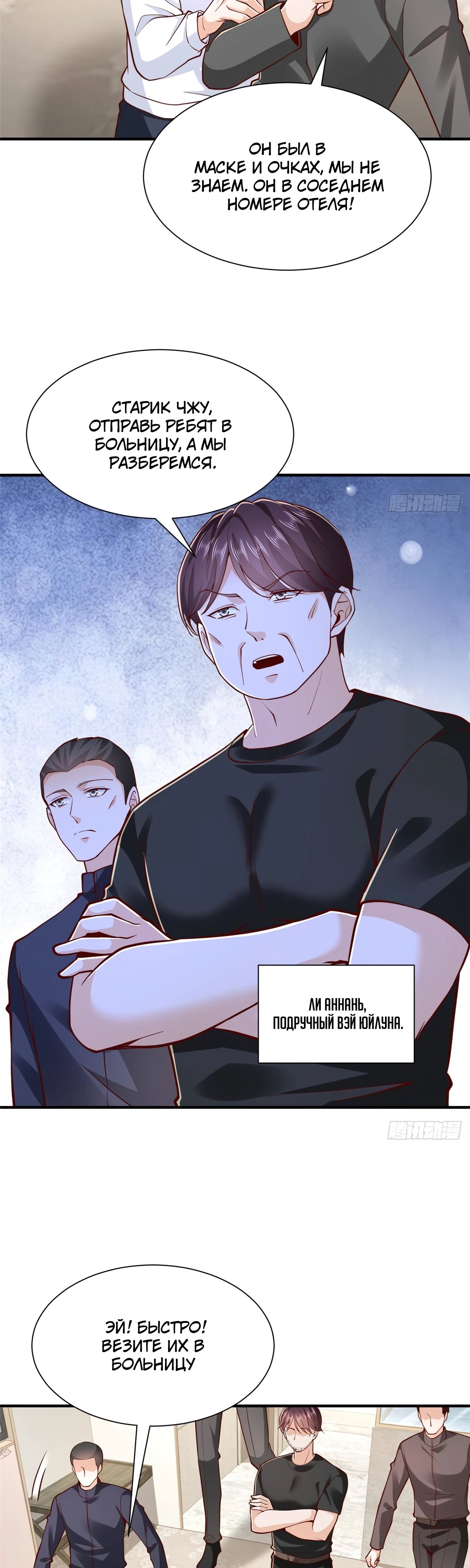 Манга У меня каждую неделю новая профессия - Глава 846 Страница 19