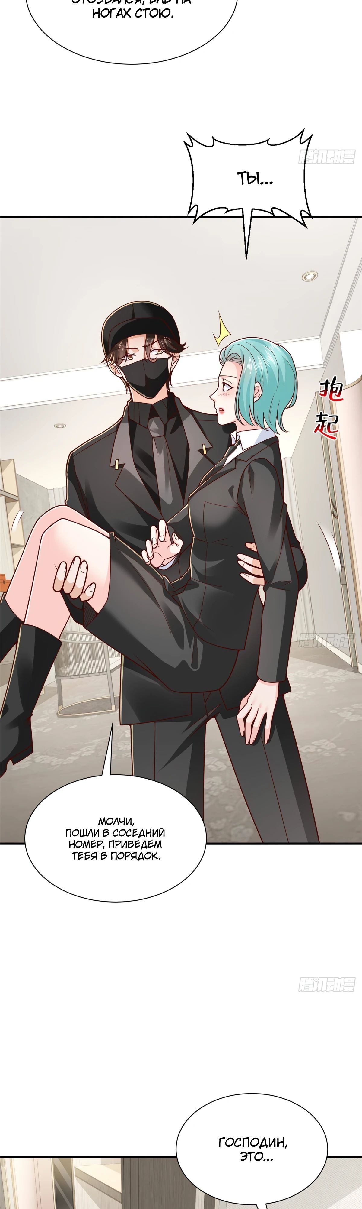 Манга У меня каждую неделю новая профессия - Глава 846 Страница 9