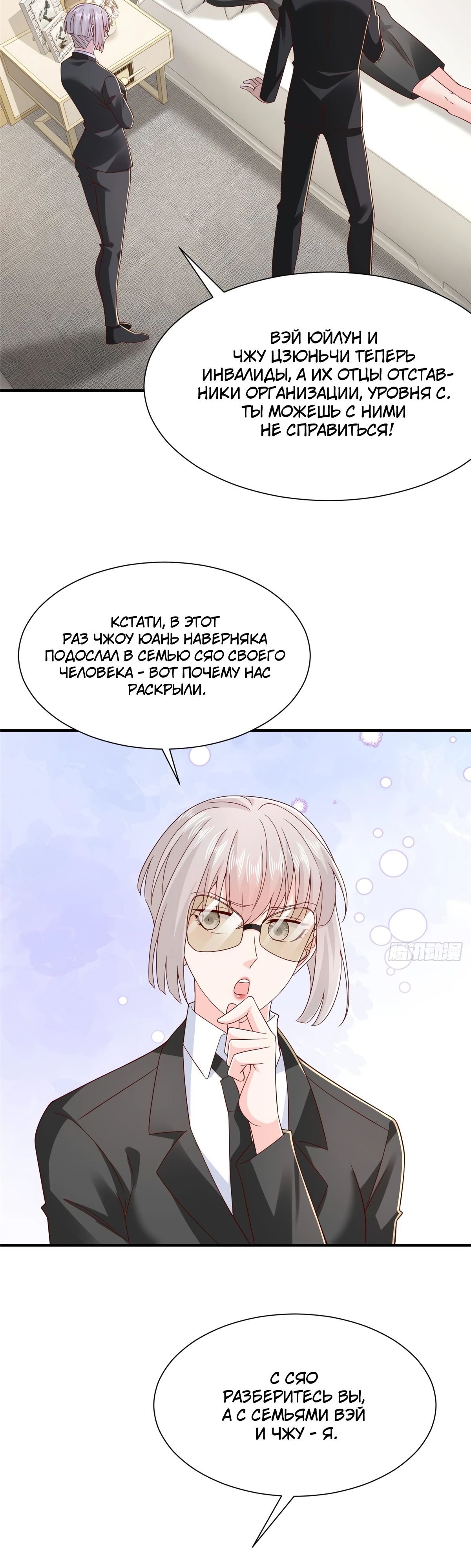 Манга У меня каждую неделю новая профессия - Глава 846 Страница 15