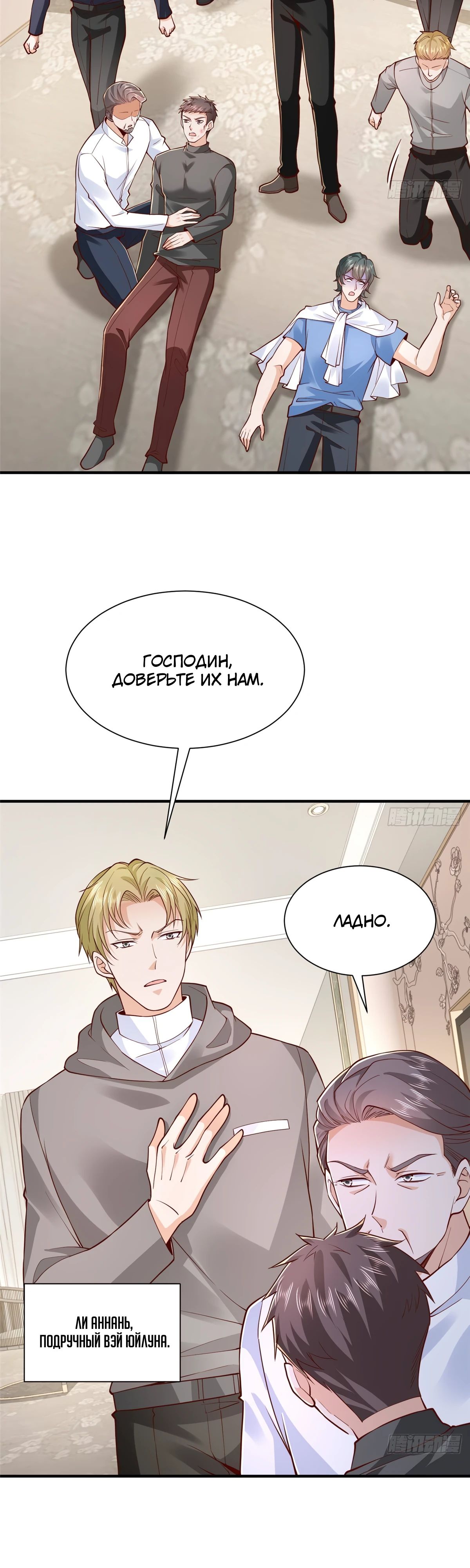 Манга У меня каждую неделю новая профессия - Глава 846 Страница 20