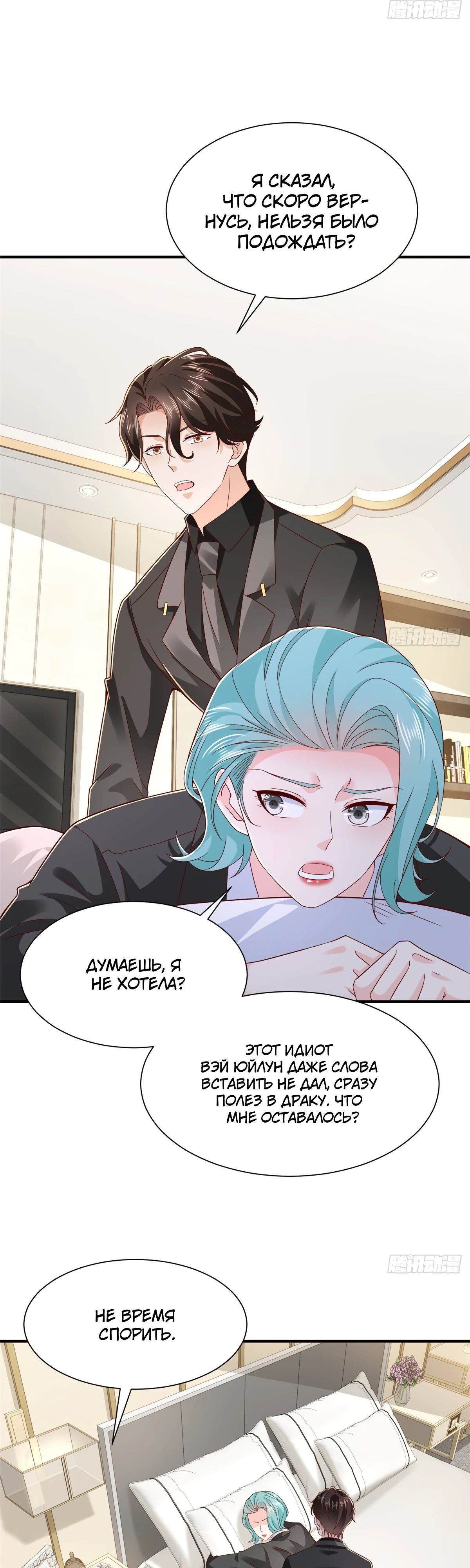 Манга У меня каждую неделю новая профессия - Глава 846 Страница 14