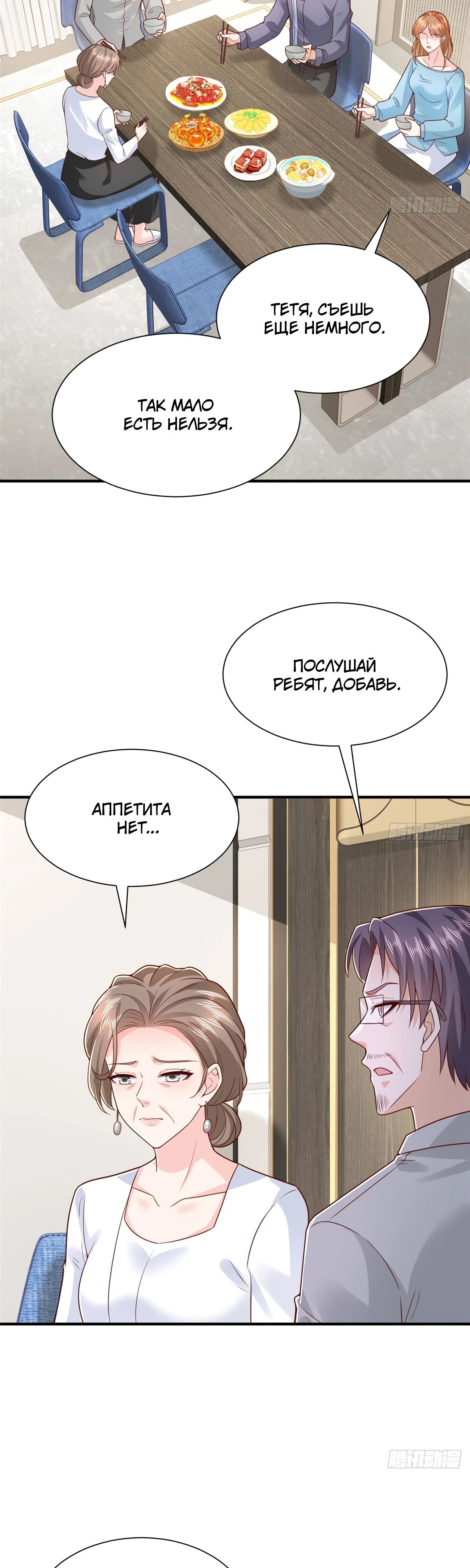 Манга У меня каждую неделю новая профессия - Глава 848 Страница 14