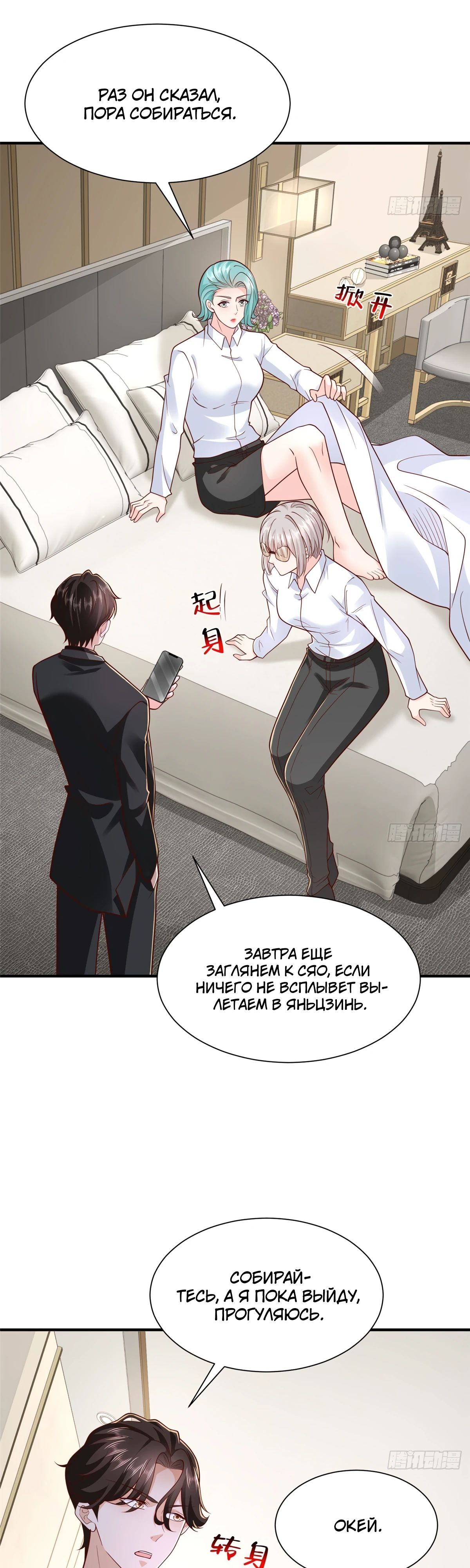 Манга У меня каждую неделю новая профессия - Глава 848 Страница 6