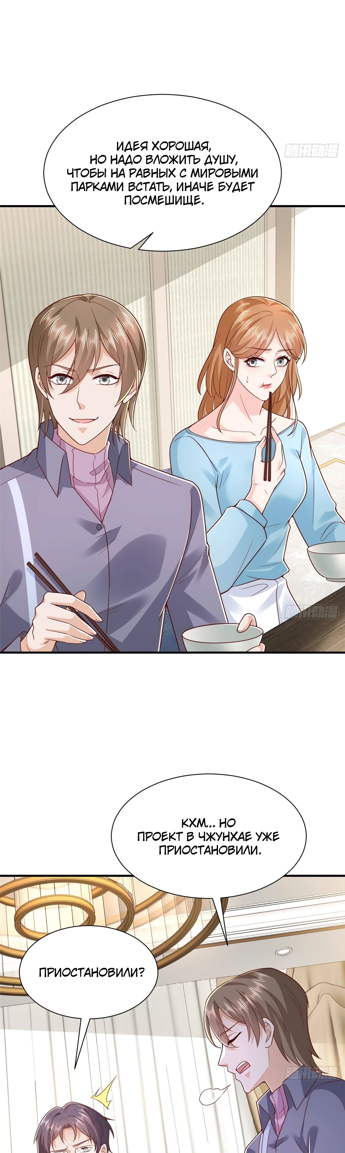 Манга У меня каждую неделю новая профессия - Глава 848 Страница 16
