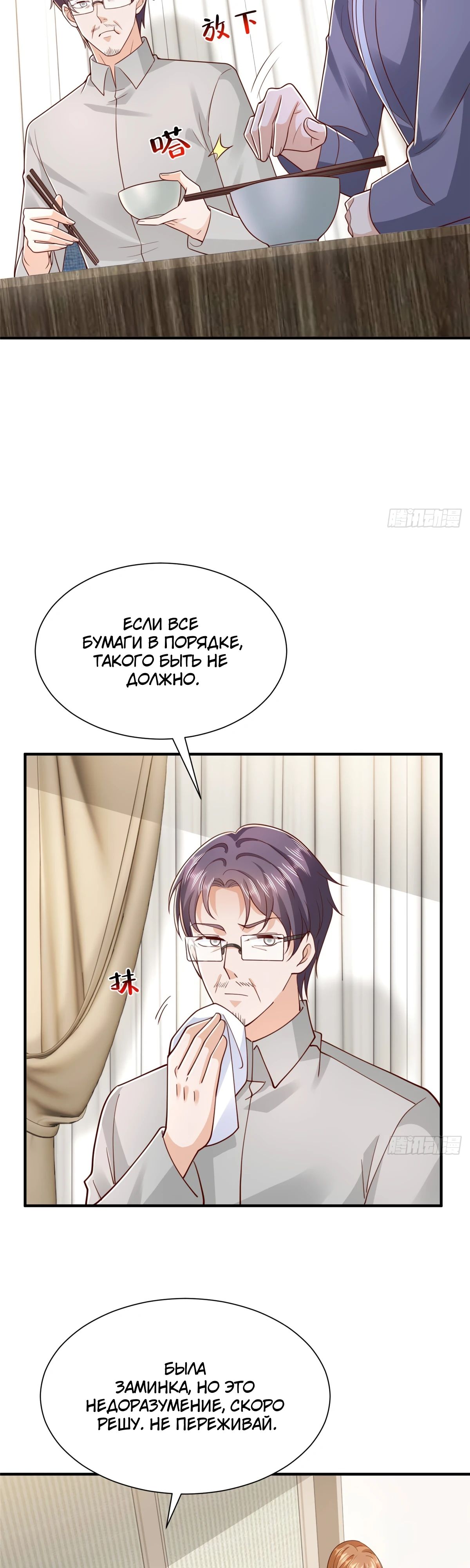 Манга У меня каждую неделю новая профессия - Глава 848 Страница 17