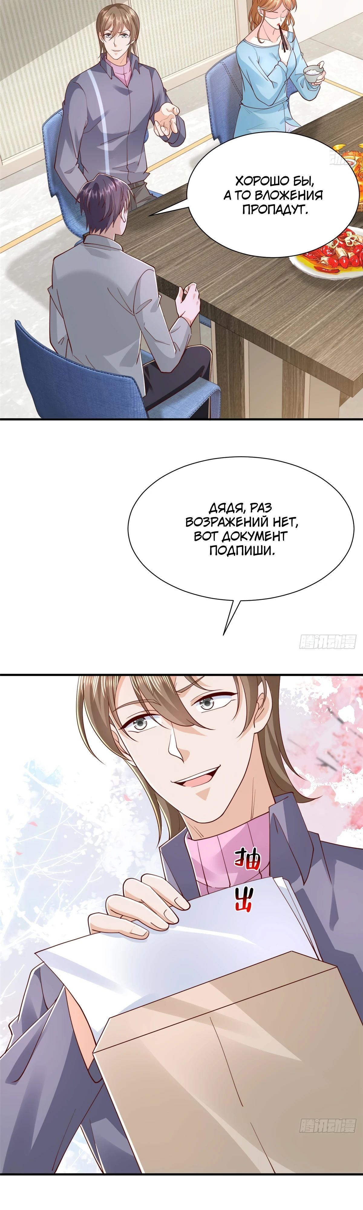 Манга У меня каждую неделю новая профессия - Глава 848 Страница 18