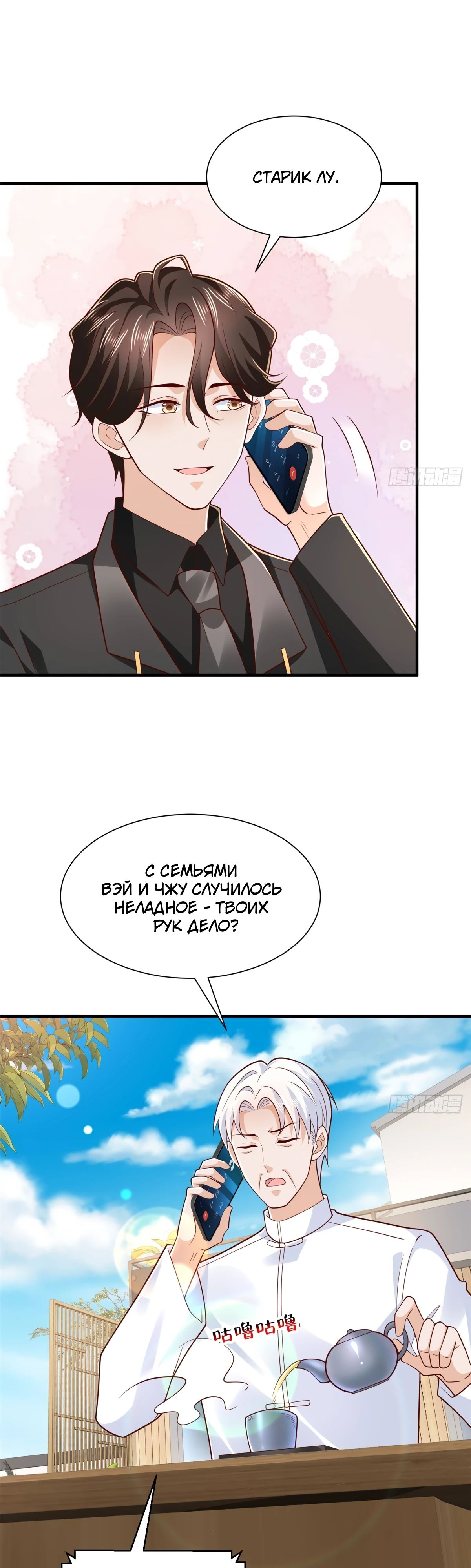 Манга У меня каждую неделю новая профессия - Глава 848 Страница 3