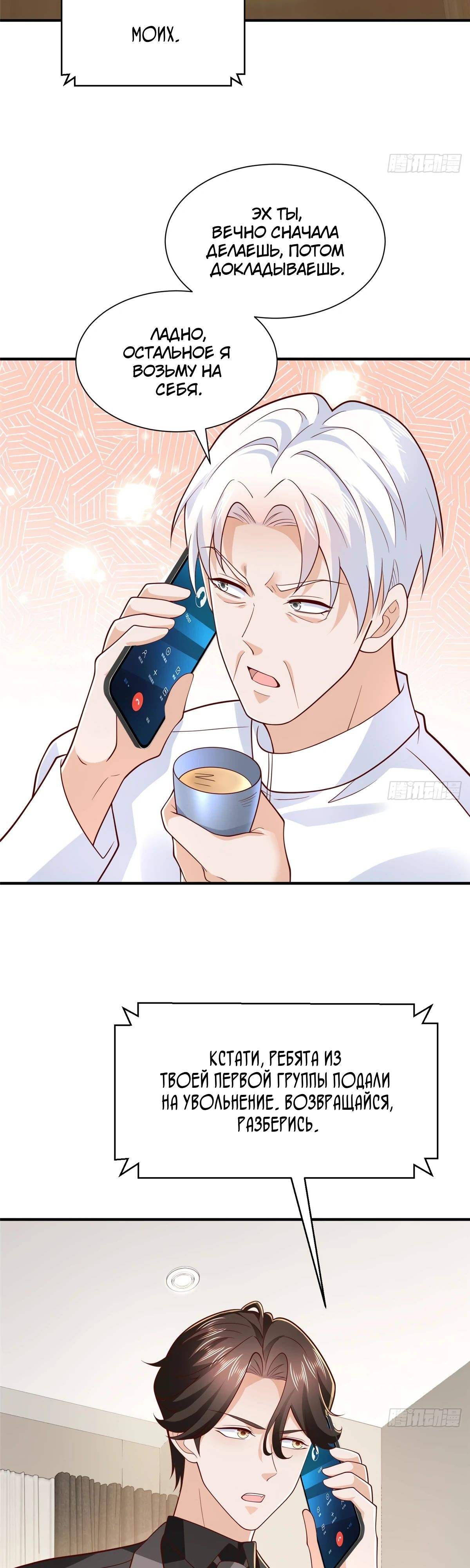 Манга У меня каждую неделю новая профессия - Глава 848 Страница 4