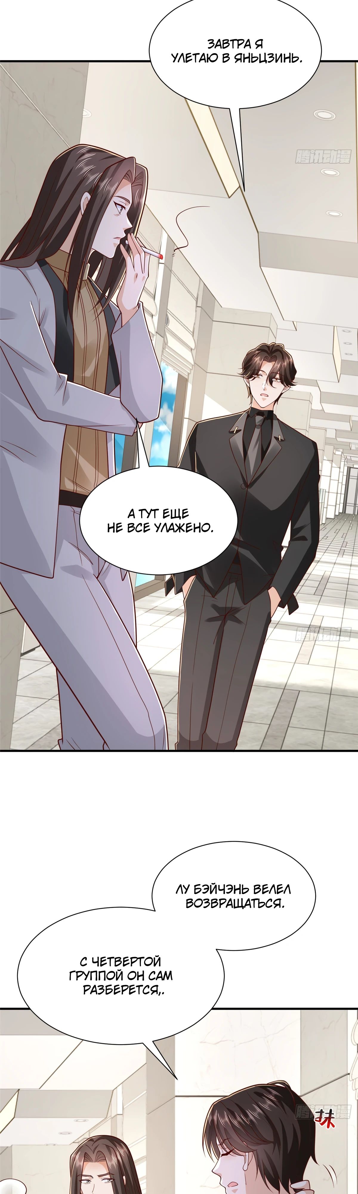 Манга У меня каждую неделю новая профессия - Глава 848 Страница 8